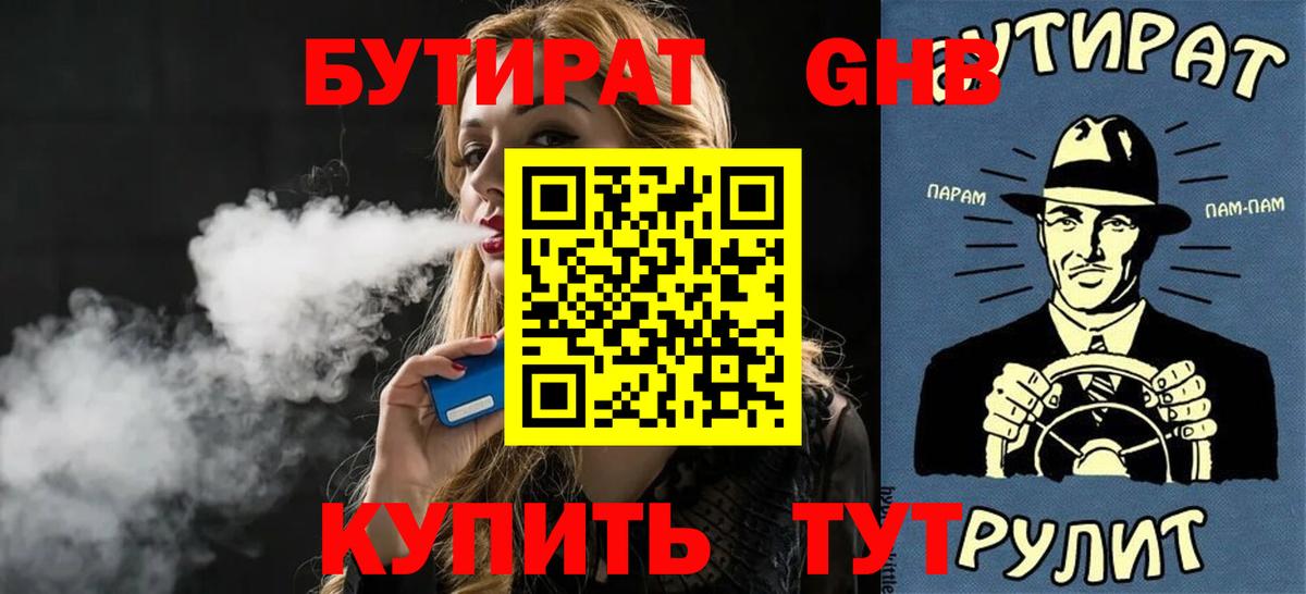 БУТИРАТ  Вход с VPN  Кудымкар  БУТИРАТ Butirat 