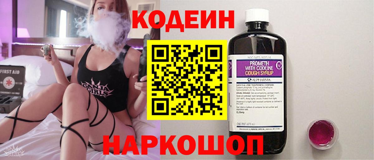 Кодеин напиток Lean (лин)  Вход с VPN  Кудымкар  Кодеиновый сироп Lean Purple Drank 