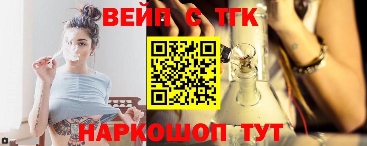 Кудымкар  Дистиллят ТГК вейп с тгк  ТГК жижа  Вход с VPN 